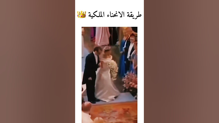 طريقة الانحناء الملكي | كيف تنحني الأميرات حسب الإتيكيت و البروتوكول