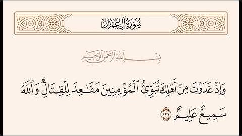 الربع السابع من سورة آل عمران