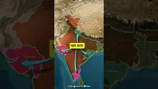 भारत के चार धाम यात्रा | भारत के पवित्र चार धाम | Char Dham Yatra of India #gk