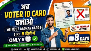 Voter ID Card Banao Without Aadhar Card Ke | Create a Voter ID Card Without an Aadhar Card