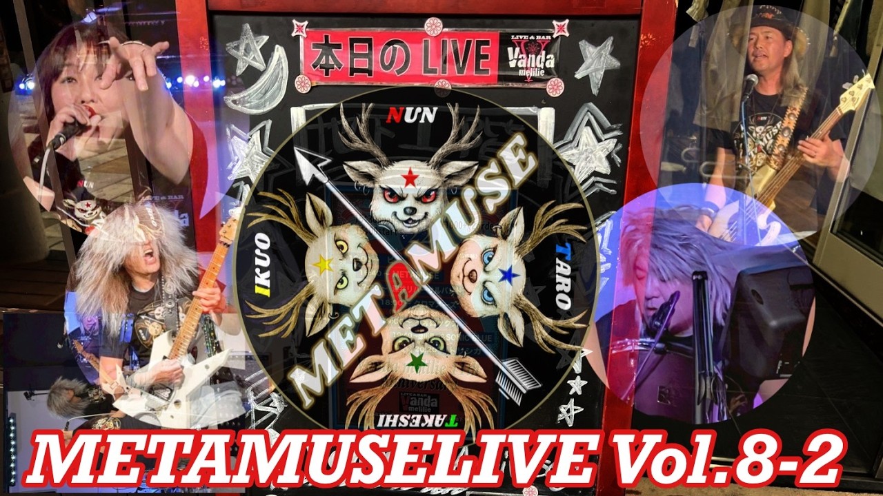 LOUDNESS、ANTHEM、コピーバンド【METAMESU（メタミューズ） Vol.8  in Vanda melilie  11th  Anniversary
