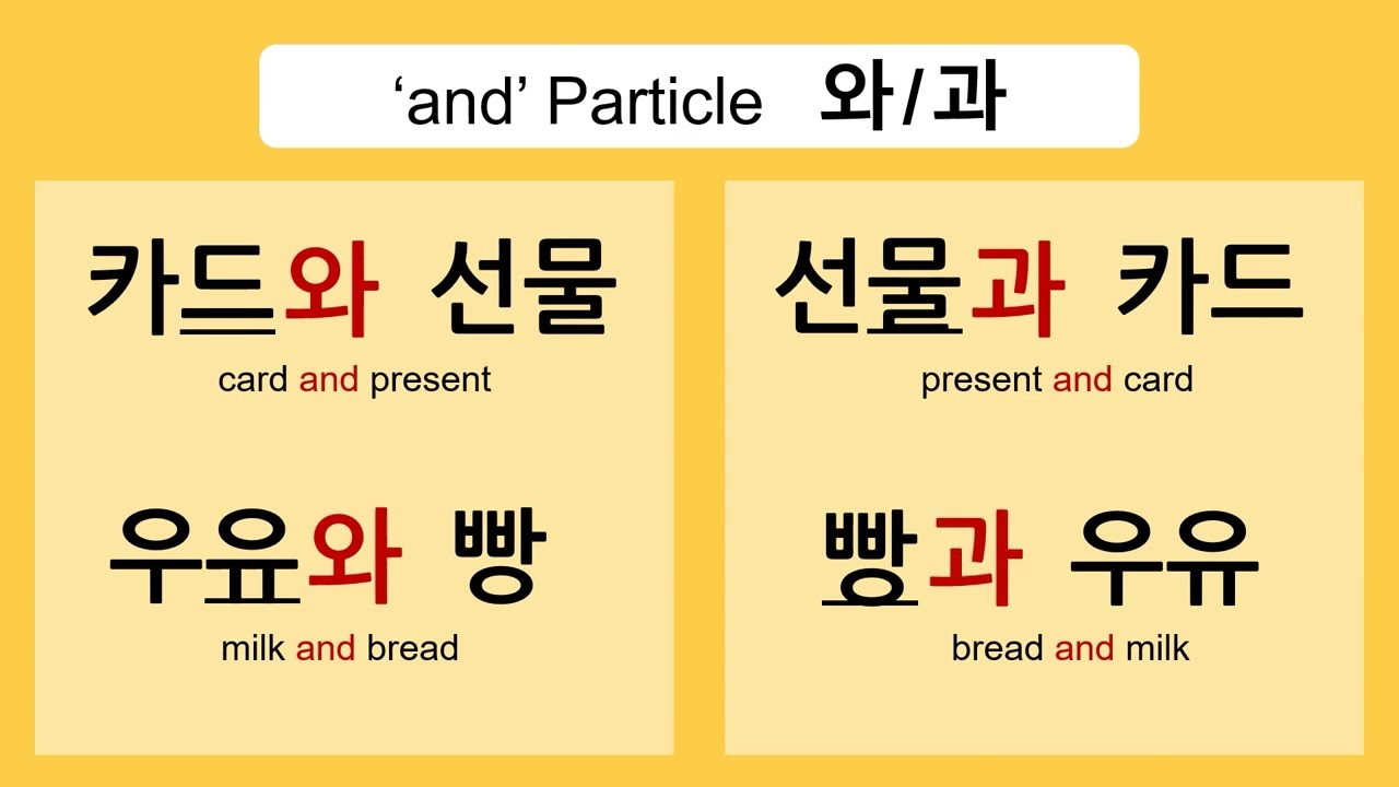 Korean Particles #10 I 'AND' Particle 와/과, (이)랑, 하고