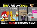 【危険⚠️】貯金したければ貢ぐな!ついついお金を使っていた4つの罠。