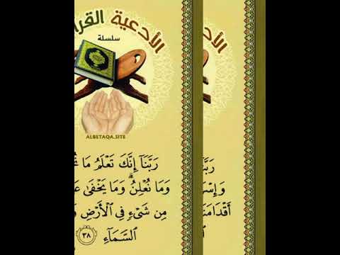 أدعية القرآن الكريم كاملة المصدر موقع البطاقة الدعوي