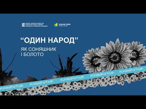 Як Україну змусили вірити у міфи?