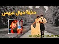 دقوا لمزاهر يلآ 2 