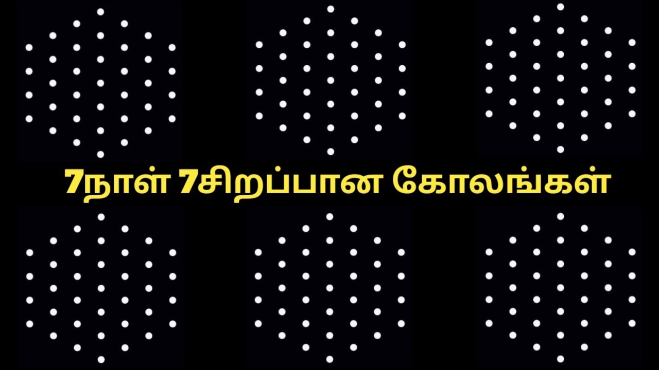 7நாள் கோலங்கள்🌷7days7rangoli🌷7naalkolangal🌷2023 newyear rangoli🌷amazing rangoli🌷dailydots rangoli