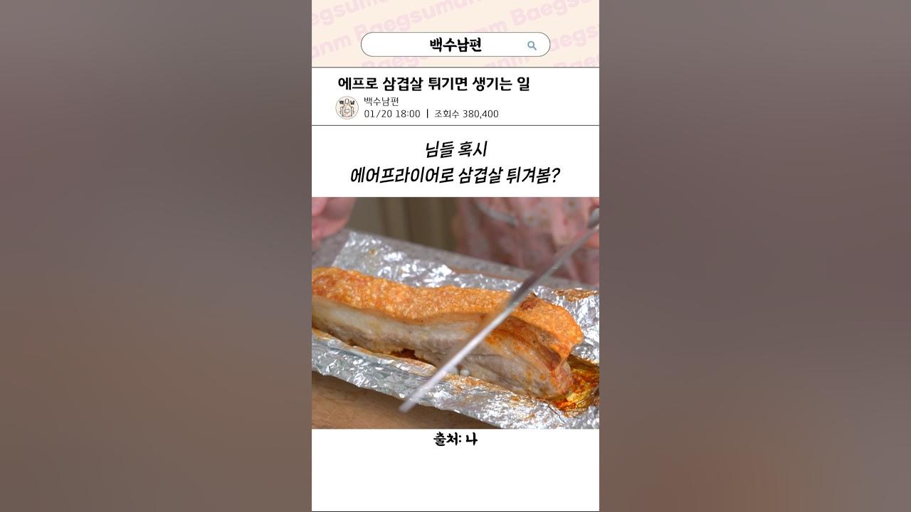 에어프라이어 통삼겹살 구이 Thumbnail