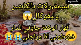 بليفوكال،وليكابتير فضحتني،قدامهم😱صوطوني انا وراجلي 😭 هي وبناتها،الخمسة😬🥵