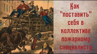 Как &quot;поставить&quot; себя в коллективе. Преимущества курса