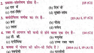 Vigyan Objective Question 2022 Class 10th | Science 10th Ka Objective