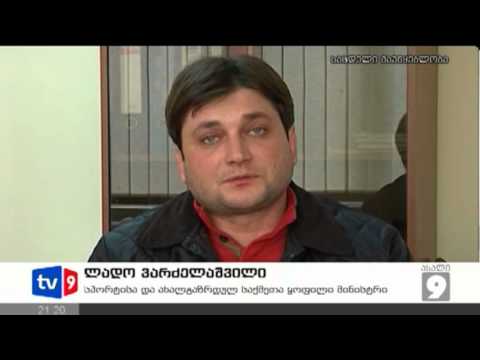 ახალი 9 | ყოფ.მინისტრი დაკავებულია | 22.02.13