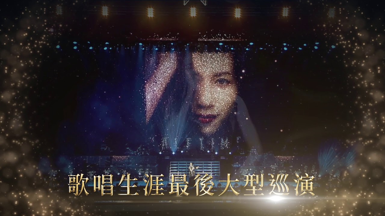 絕色莫文蔚世界巡迴演唱會巔峰之旅台北站The Ultimate Karen Mok Show