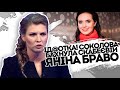 Олечка-ти іді@тка! Соколова розтоптала Скабєєву. Пропагандистку розриває - Яніна браво!