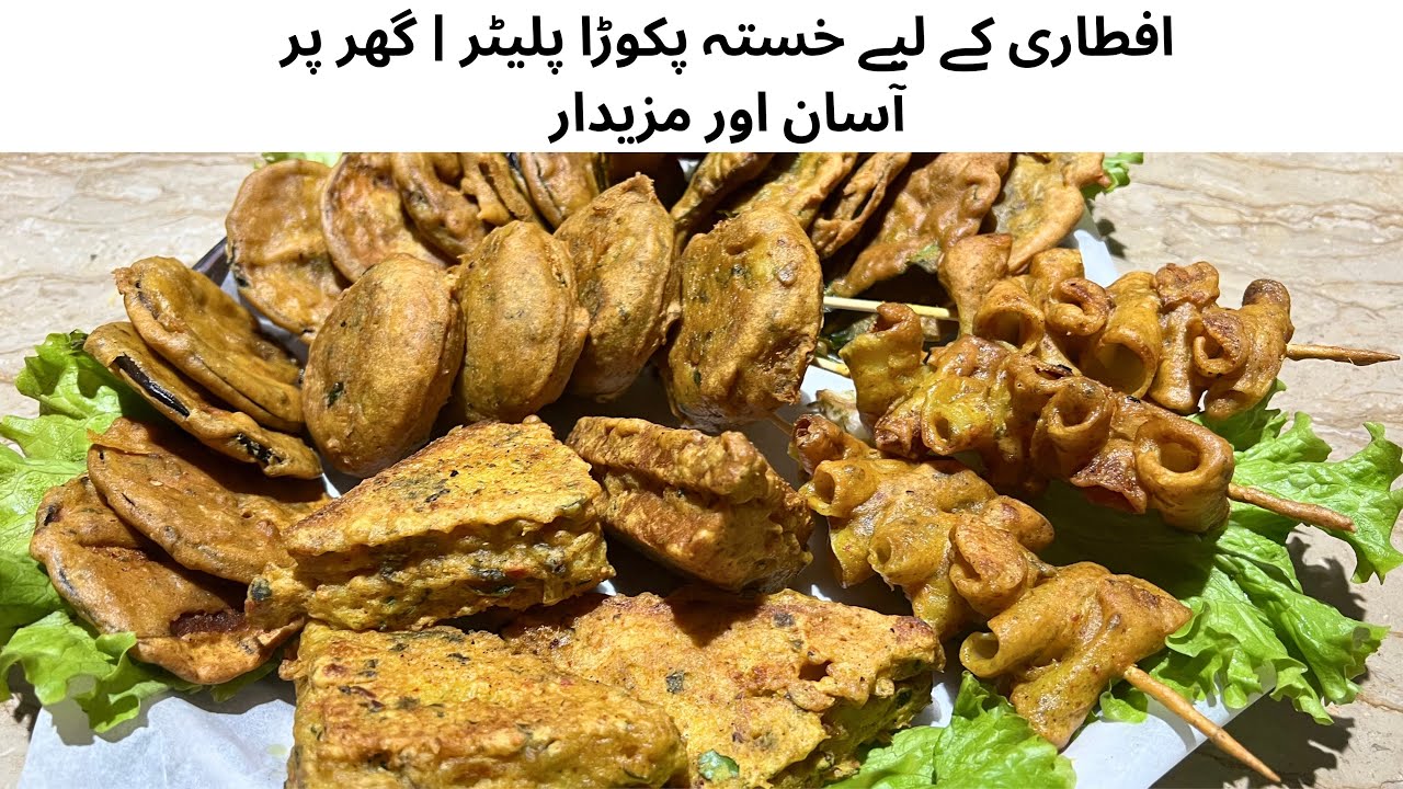 Ramzan Special Pakora Platter Recipe | Crispy Mixed Pakoras for Iftar | Easy Homemade Snack