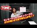 モンキーレンチMWRシリーズはガタが無いから紙で持ち上がる！？【TONE公式】