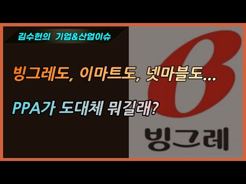 이마트 재무 제표 Update New (김수헌의 기업\u0026산업분석) 빙그레도, 이마트도, 넷마블도...PPA가 도대체 뭐길래?