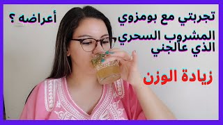 علاج فوري ونهائي للقولون العصبي (بومزوي)