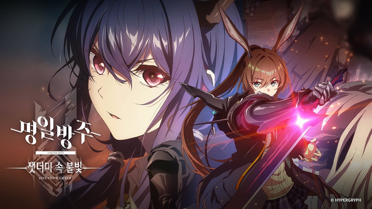 명일방주 애니메이션 [잿더미 속 불빛] PV 공개