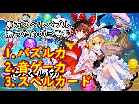 【東方スペルバブル】病み上がりバブル【配信】
