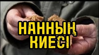 КЕПИЕТ-нанның қадірін білейік