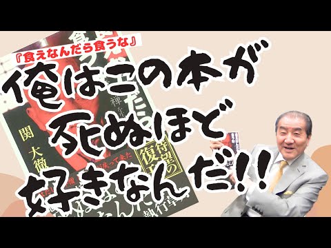 食えなんだら食うな (知的生きかた文庫) 食えなんだら食うな | 関大徹 |本 | 通販 | Amazon