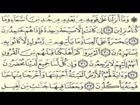 Full Surah Yasin Maher Al Muqaily arabic