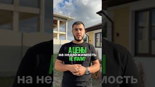Цены на недвижимость упали? | Строительство частных домов в Крыму 2025