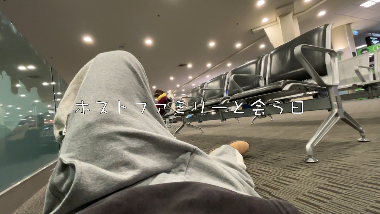 NZ留学スタート、ホストファミリーと出会う