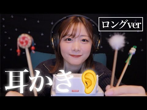 【ASMR】SR3Dで4種類の耳かき👂ロングver.【SUB】ear cleaning