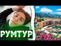 Никс Делает Румтур в Отеле на Кипре | Никс кружки