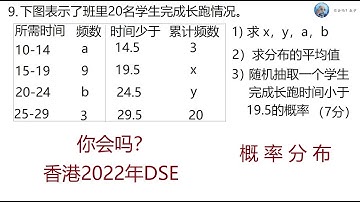 2022年香港大学入学DSE数学,第9题,概率,Mathematics Exam for University Entrance in Hong Kong
