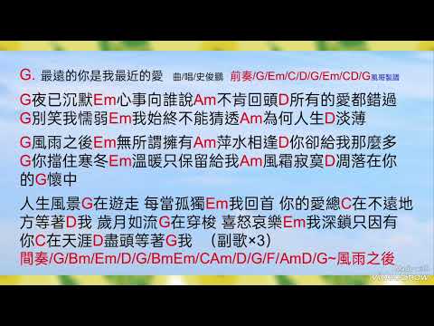 最遠的你是我最近的愛G伴唱