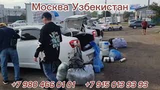 москва-ташкент такси москва-узбекистан такси