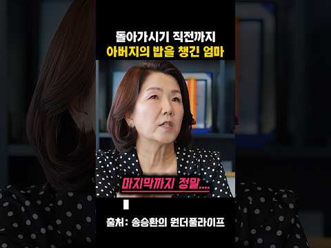 돌아가시기 직전까지 아버지의 밥을 챙긴 엄마 #<strong>이성미</strong>
