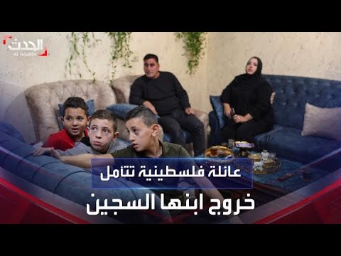 عائلة فلسطينية تأمل أن تشمل صفقة الأسرى خروج ابنها من السجون الإسرائيلية