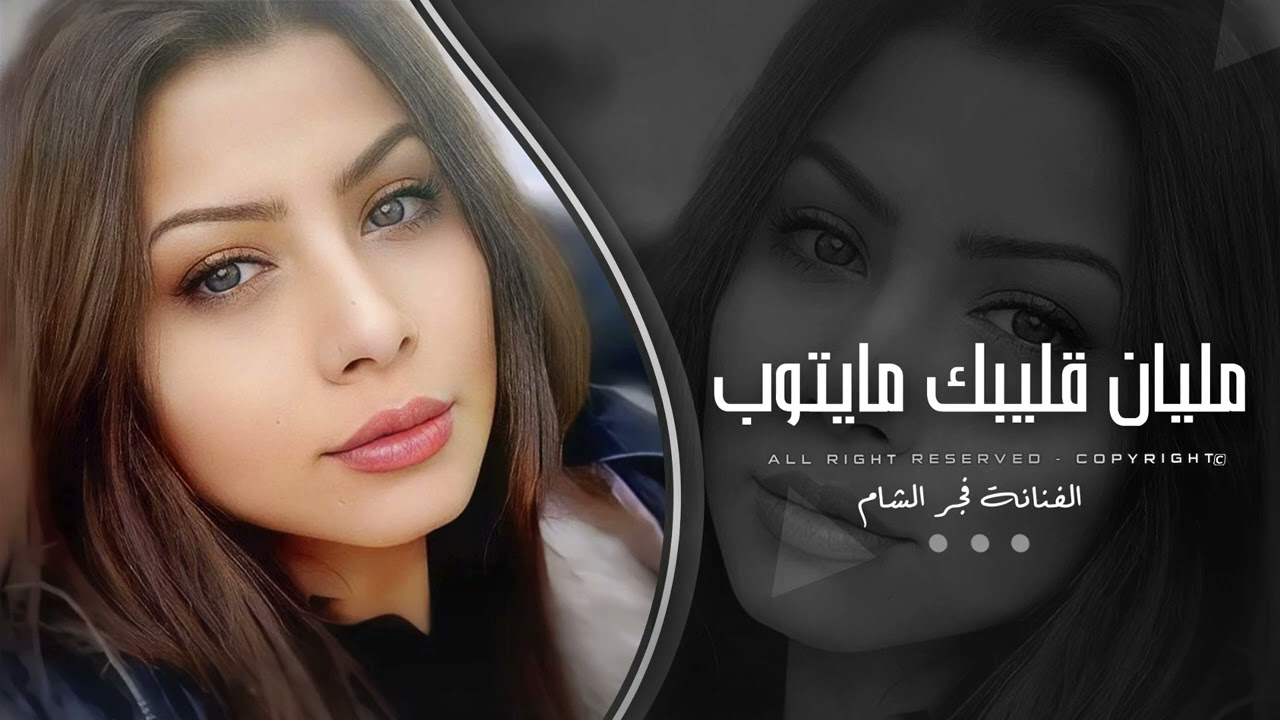 مليان قليبك مايتوب - فجر الشام - دبكات مطلوبة 2024