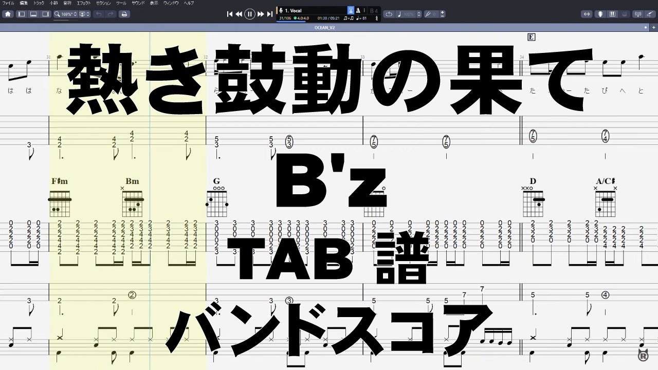 熱き鼓動の果て ギター ベース Tab B Z ビーズ バンドスコア Bz Youtube