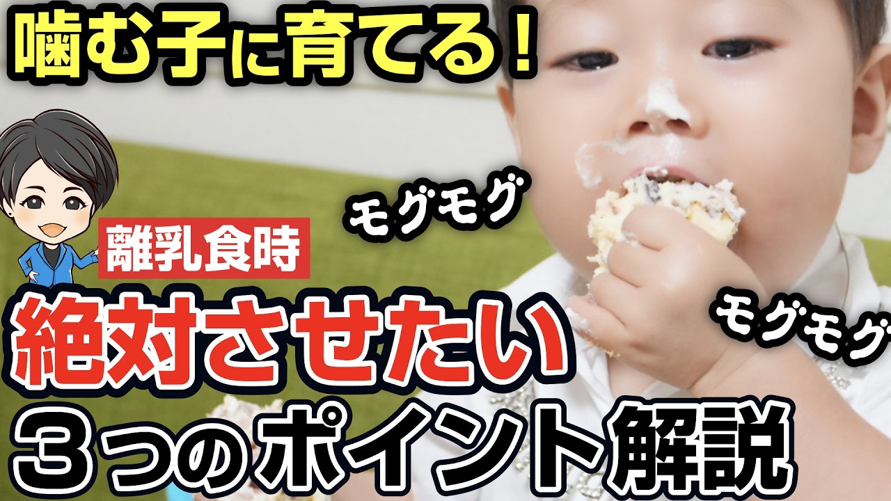 【離乳食】モグモグ（噛まない）できない理由と対策方法。発達にも影響！
