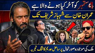 Full Imran Khan to Shehbaz Sharif | Sahil Adeem on Regime Change | PTI vs PDM News