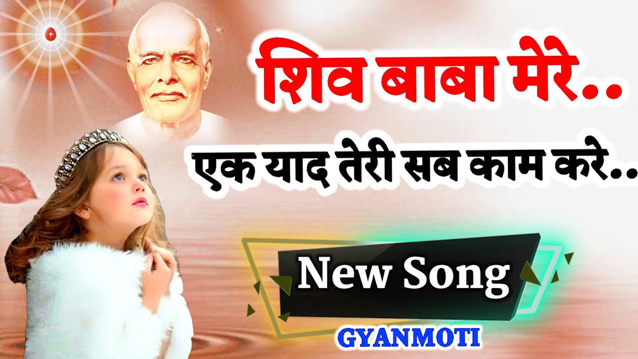 Bk Song 2023          Gyanmoti Bk yog geet Brahmakumari Vijay Bhai