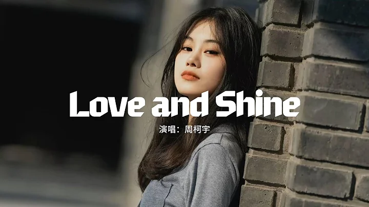 周柯宇 - Love and Shine（《在暴雪時分》電視劇插曲）『It's just you and me，There's nothing our faith can't do。』【動態歌詞MV】 - DayDayNews