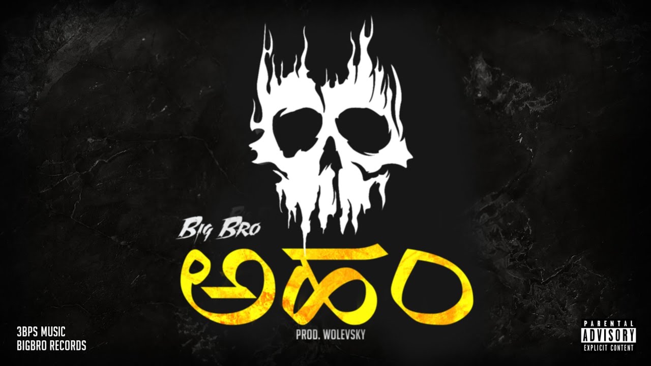 Watch Aham (Official Audio) | Prod. Wolevsky | Bigbro kannada rap on YouTube Watch Aham (Official Audio) | Prod. Wolevsky | Bigbro kannada rap on YouTube