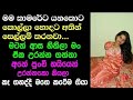 පුංචිගෙ සැප | wal katha | aluth wal katha | wal katha new | sinhala wal katha | new wal katha