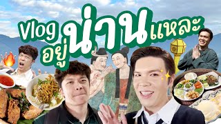 VLOG | น้อยหนึ่งที่มีชีวิต | อยู่”น่าน”แหละ | noyneungmakeup