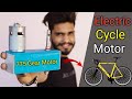 775 Dc Motor को बनाये gear motor और बनाये electric cycle || how to make  Electric cycle motor ||