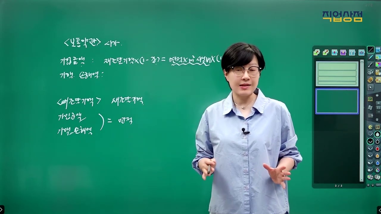 [손해평가사 무료강의] 06강 - 해가림시설 1과목