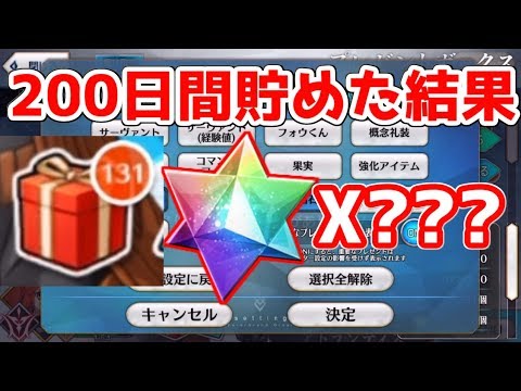 Fgo 約0日間 聖晶石を貯めるとどれだけ貯まる Fate Grand Order Youtube