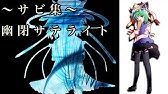 幽閉サテライト 零れ桜 歌詞付き Youtube 幽閉サテライト 零れ桜 歌詞付き Youtube