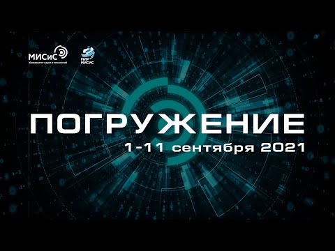 Погружение  Pre ОТКРЫТАЯ СТУДИЯ  День первый